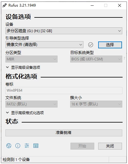 图片[1]-Rufus U盘启动 v4.15 中文免费便携版-荔枝资源