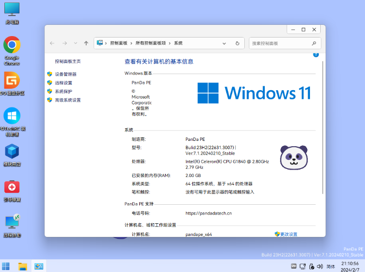 图片[1]-PanDa PE v8.0 中文免费版-荔枝资源