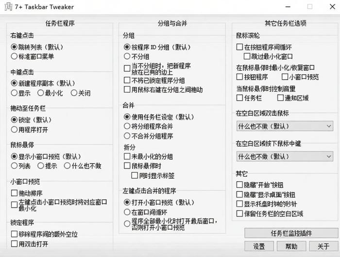 图片[1]-7+ Taskbar Tweaker v5.15.4.0 任务栏定制工具-荔枝资源