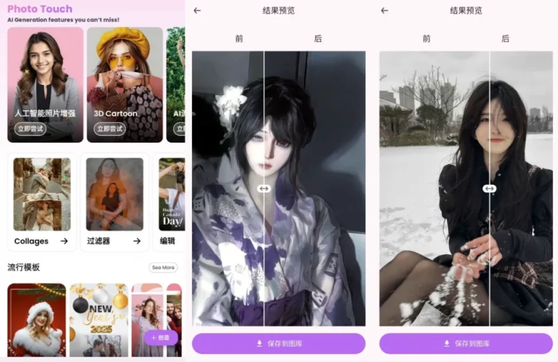 图片[1]-Photo Touch AI修图 v1.2.0.4 高级版-荔枝资源