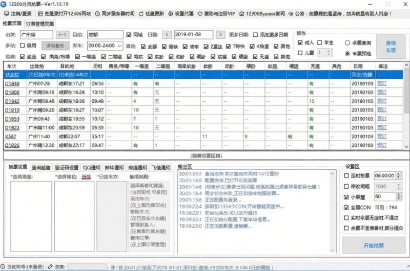 图片[1]-抢票神器12306Bypass分流抢票助手 v1.16.67 正式版-荔枝资源