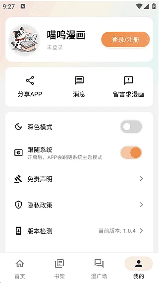 图片[1]-喵呜漫画 手机漫画阅读程序 v1.2.7 去广告修改版-荔枝资源
