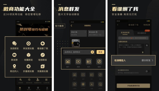 图片[1]-微商助手 v3.5.7 会员版-荔枝资源