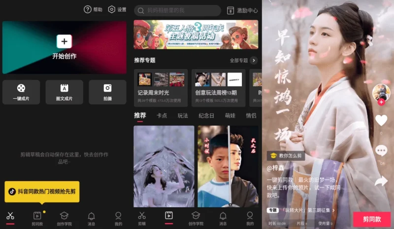 图片[1]-剪映 v19.8.0 开心版 堪称目前最强大的视频剪辑-荔枝资源 - 精品资源下载站