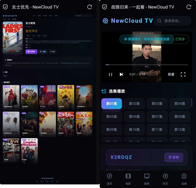 NewCloudTV 一起看版本基于 NewCloudTV 开发新增一起看功能影视同步房间聊天-荔枝资源 - 精品资源下载站