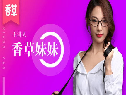 深度拆解 | 香草妹妹，为什么它是其他入门必看？-荔枝资源 - 精品资源下载站