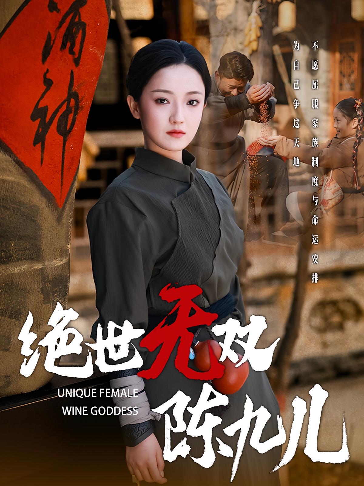 绝世 短剧封面