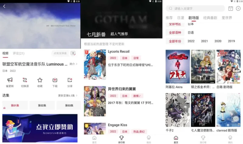 图片[1]-动漫共和国OmoFun-动漫追番资源丰富 v1.0.0.8 去广告纯净版-荔枝资源 - 精品资源下载站