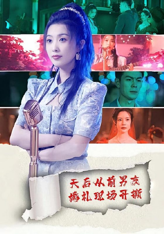 天后从前男友婚礼现场开撕-荔枝资源 - 精品资源下载站