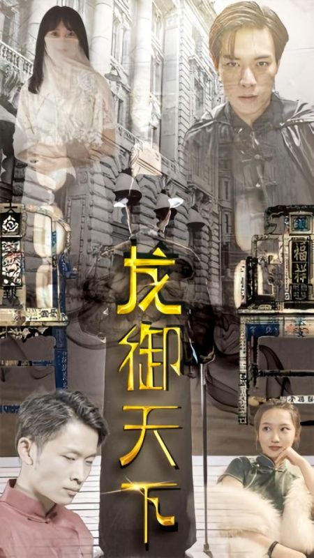 龙御天下-荔枝资源 - 精品资源下载站