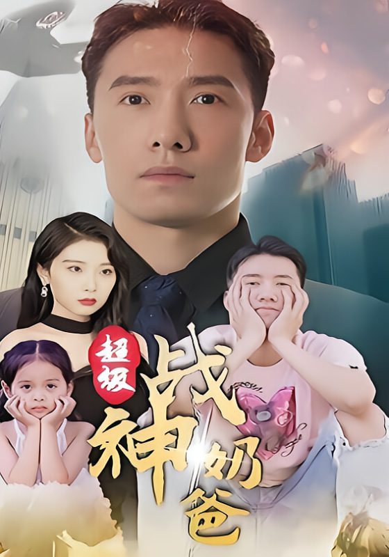 超级战神-荔枝资源 - 精品资源下载站