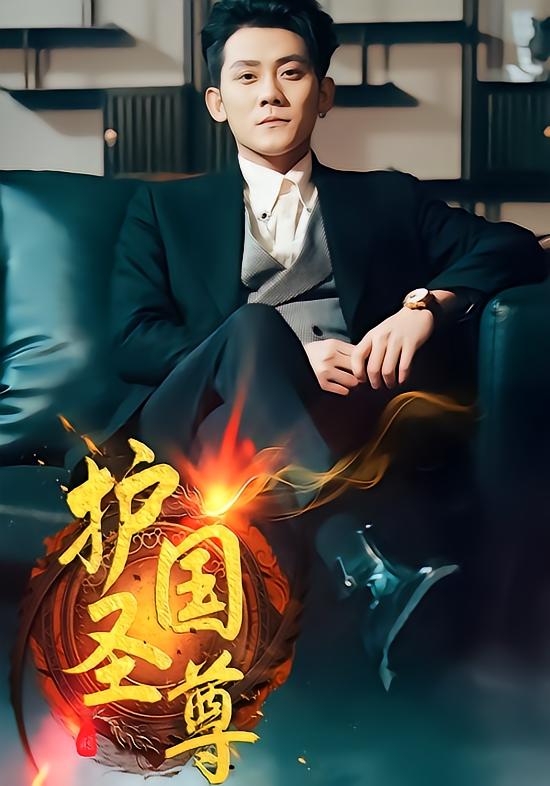 护国圣尊-荔枝资源 - 精品资源下载站