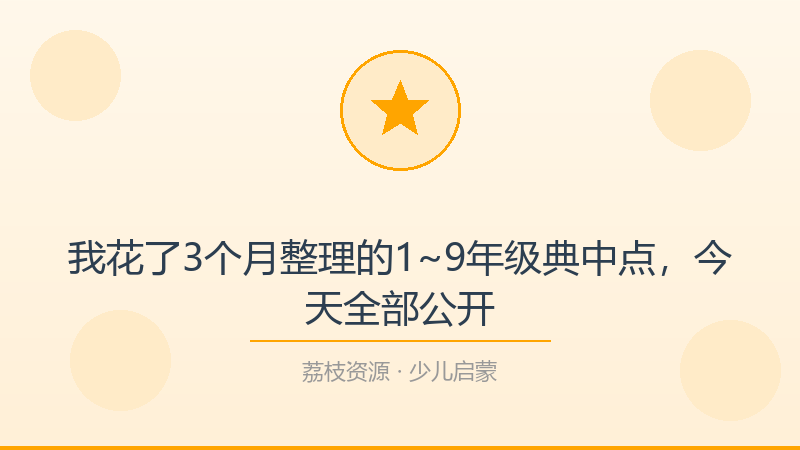 我花了3个月整理的1~9年级典中点，今天全部公开-荔枝资源 - 精品软件下载站
