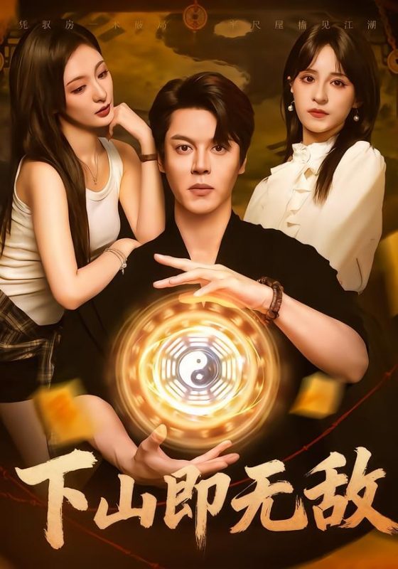 避世五年下山即无敌（100）-荔枝资源 - 精品资源下载站