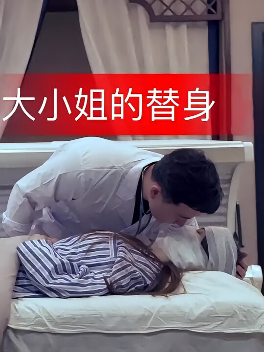 大小姐的替身保镖-荔枝资源 - 精品资源下载站