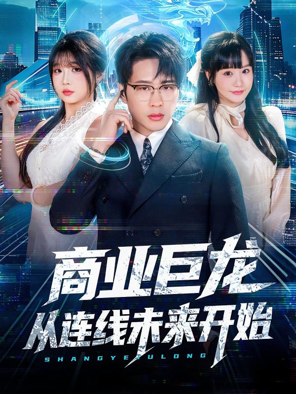 连线未来-荔枝资源 - 精品资源下载站