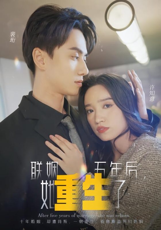 联姻五年后她重生了白妍-荔枝资源 - 精品资源下载站
