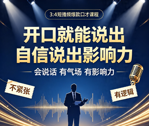 开口就能说出自信说出影响力-荔枝资源 - 精品软件下载站