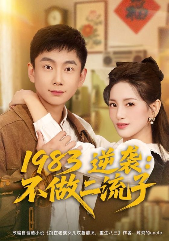逆流1991-80集-荔枝资源 - 精品资源下载站