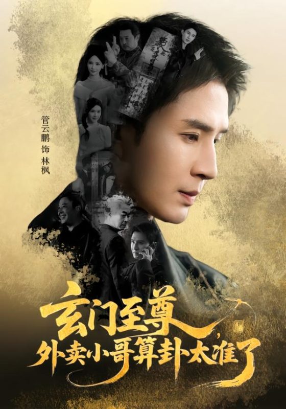 玄门至尊-荔枝资源 - 精品资源下载站