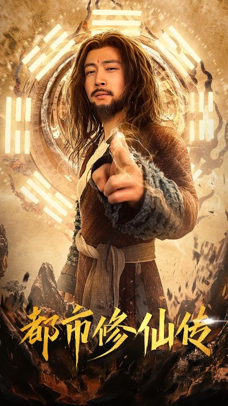 都市修仙传-荔枝资源 - 精品资源下载站