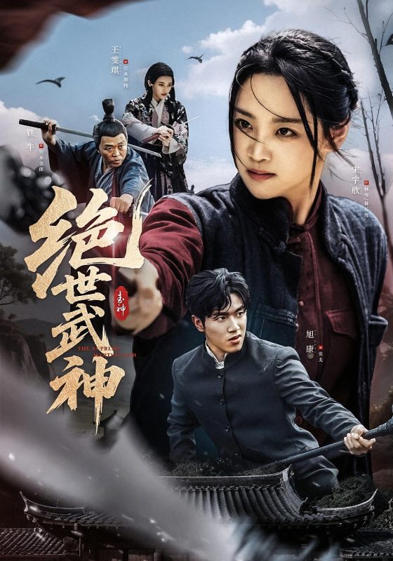 绝世武神-荔枝资源 - 精品资源下载站