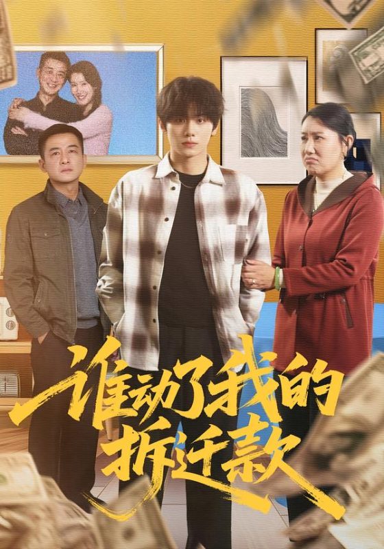 谁动了我的婚姻-荔枝资源 - 精品资源下载站