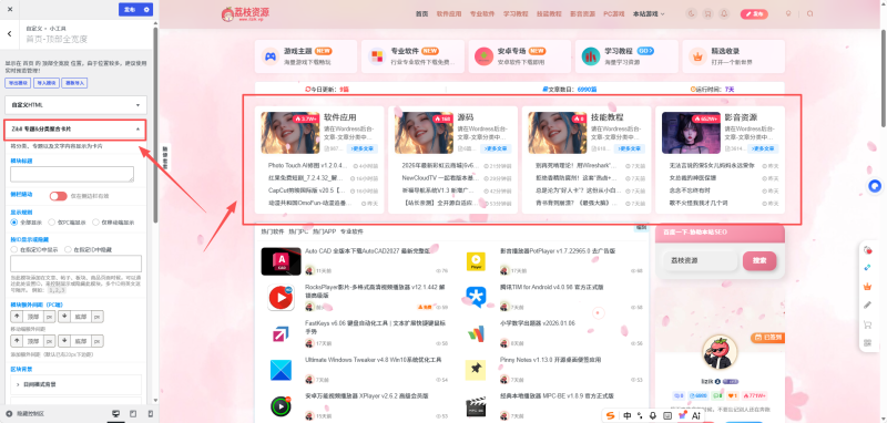 子比主题 – 专题&聚合小工具更多文章美化-荔枝资源 - 精品资源下载站