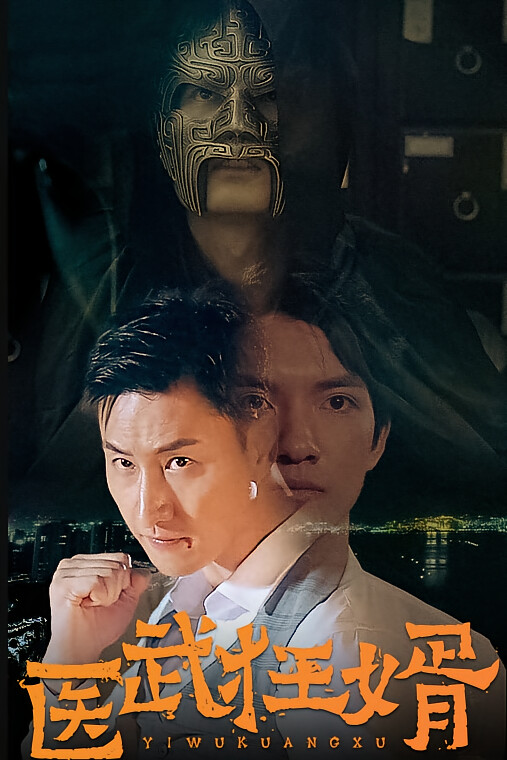 医武狂婿85集-荔枝资源 - 精品资源下载站