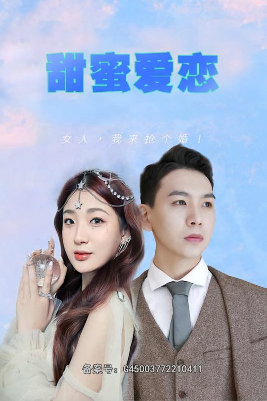 池少的甜蜜爱恋·闪婚密爱-荔枝资源 - 精品资源下载站