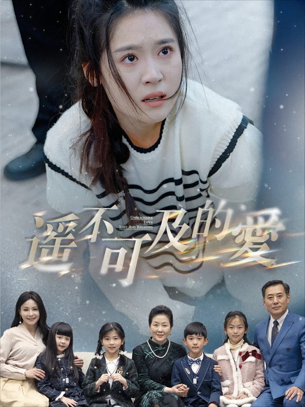 触不可及的爱-荔枝资源 - 精品资源下载站