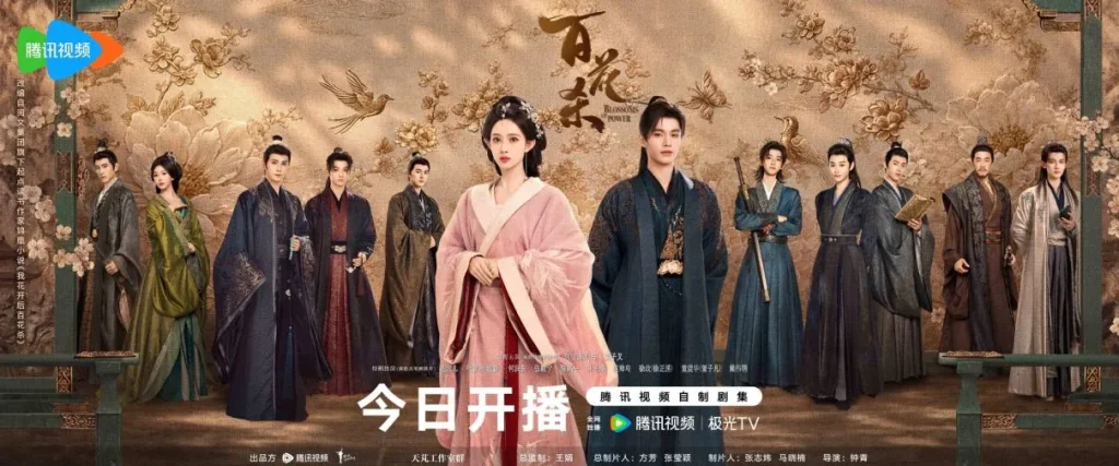 图片[1]-【百花杀】 古装 爱情 4K 更36集超前完结-荔枝资源 - 精品资源下载站