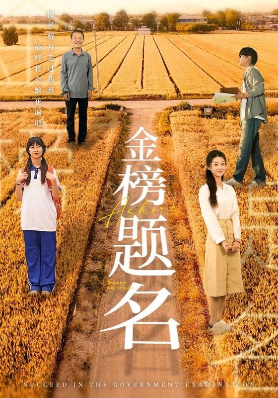 高考万岁之金榜题名-荔枝资源 - 精品资源下载站