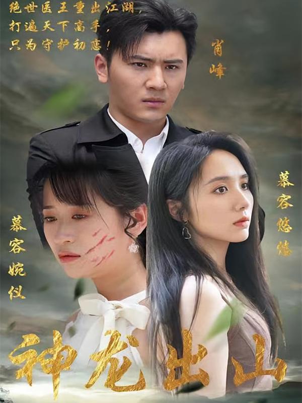 神龙出山-荔枝资源 - 精品资源下载站