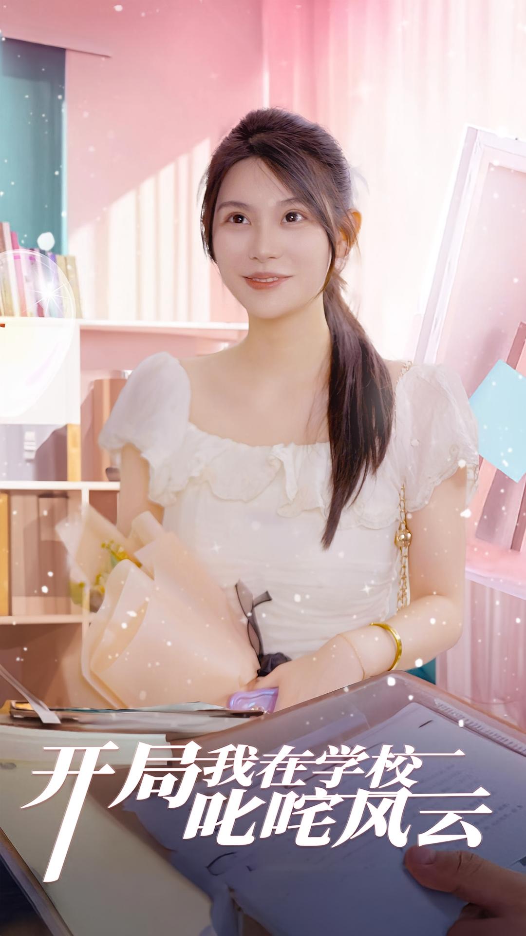 重生之我在学校叱咤风云 短剧封面