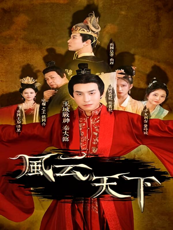 风云天下-荔枝资源 - 精品资源下载站