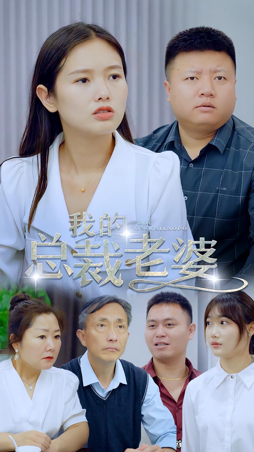 龙王的倾城总裁老婆 短剧封面
