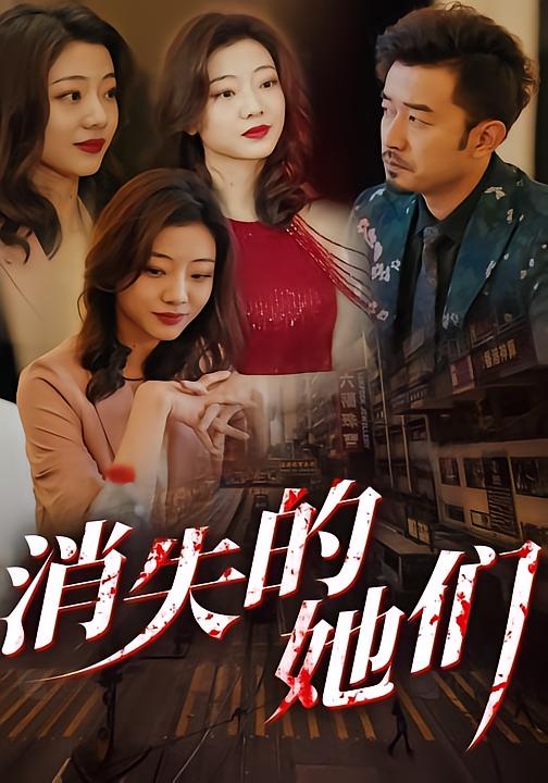 醒来的她$消失的她们-荔枝资源 - 精品资源下载站