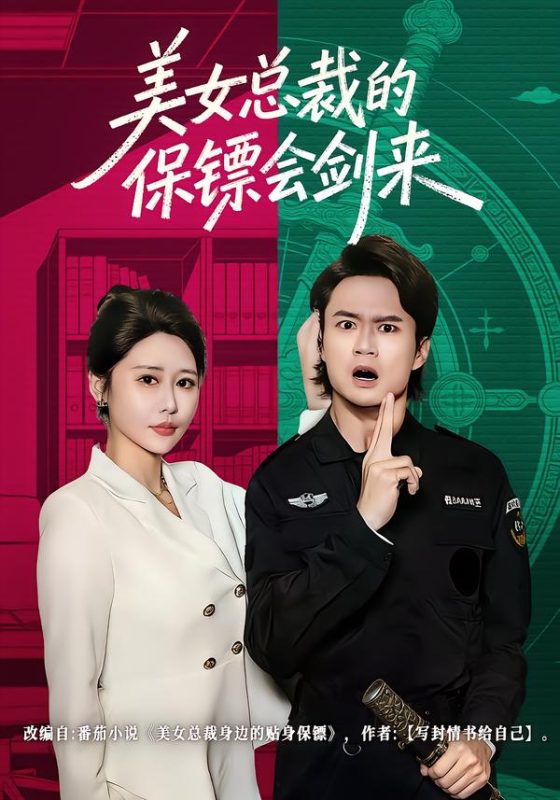 美女总裁的战帝保镖-荔枝资源 - 精品资源下载站