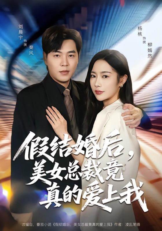 美女总裁赖上我-荔枝资源 - 精品资源下载站