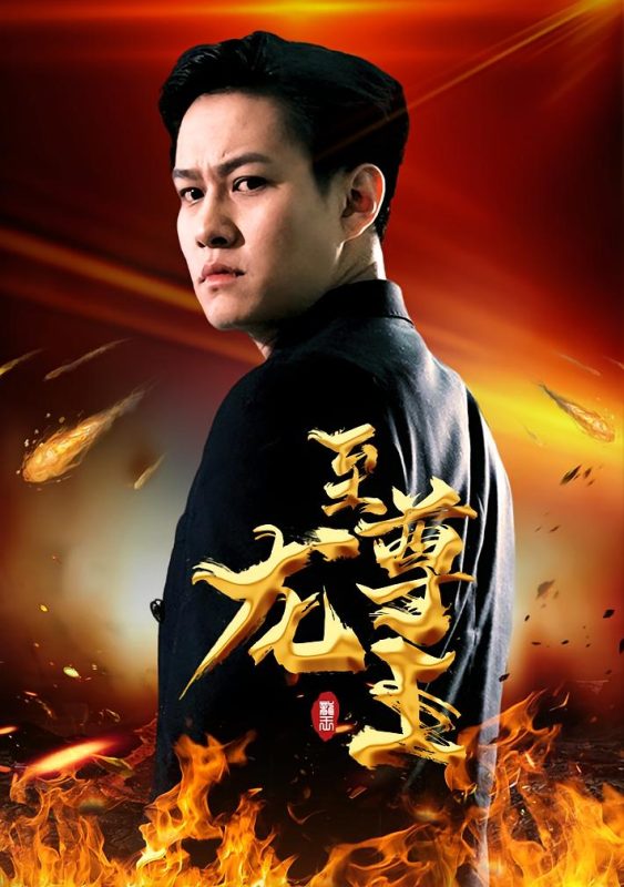 至尊龙王-荔枝资源 - 精品资源下载站