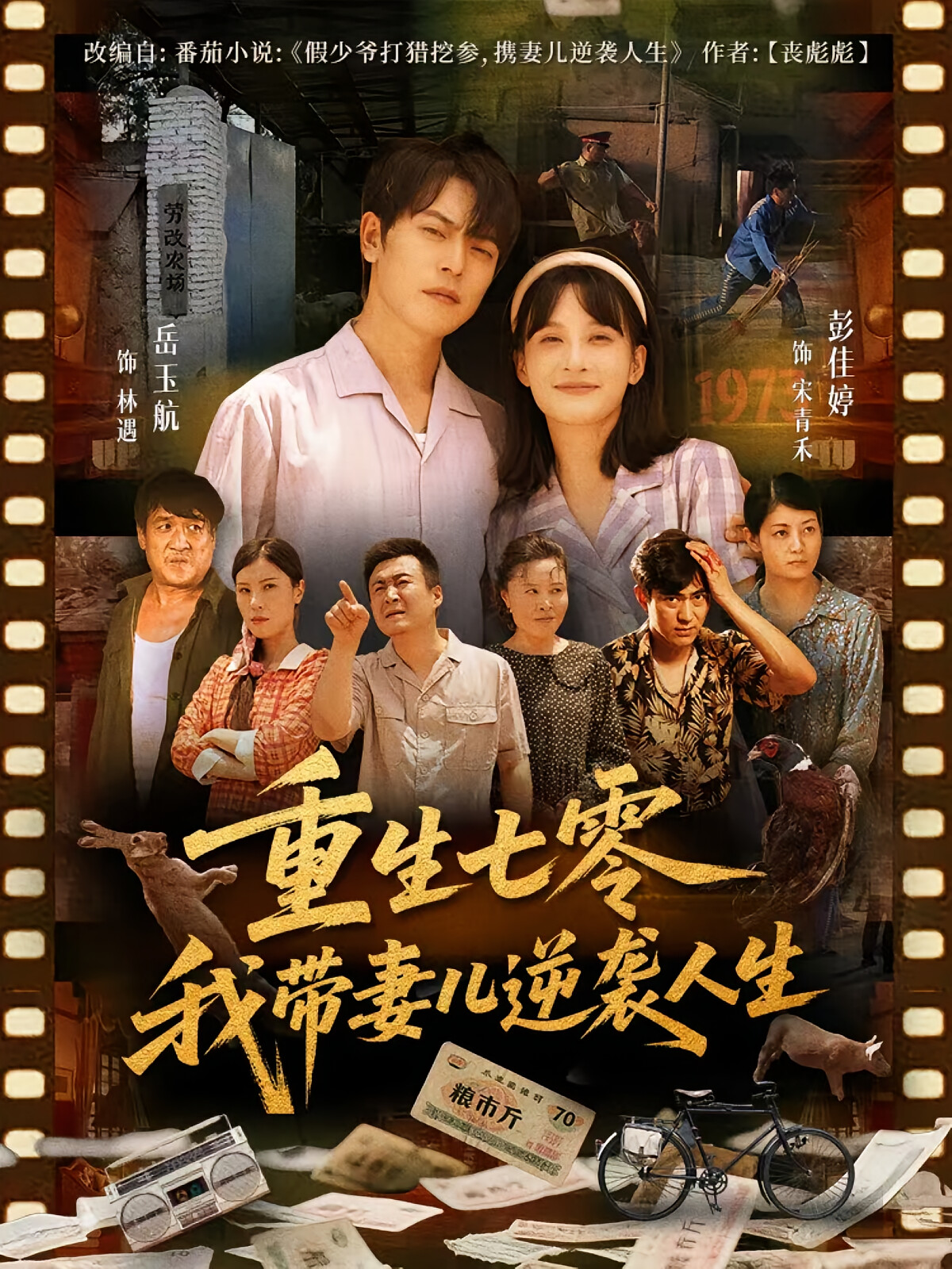 重启逆袭人生 短剧封面