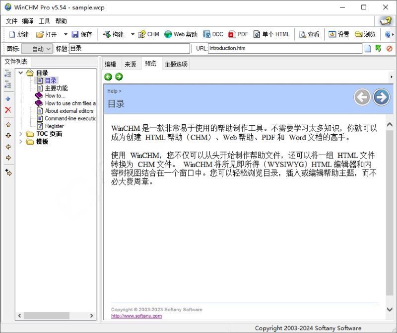 WinCHM v5.57 CHM帮助文档制作工具-荔枝资源 - 精品软件下载站