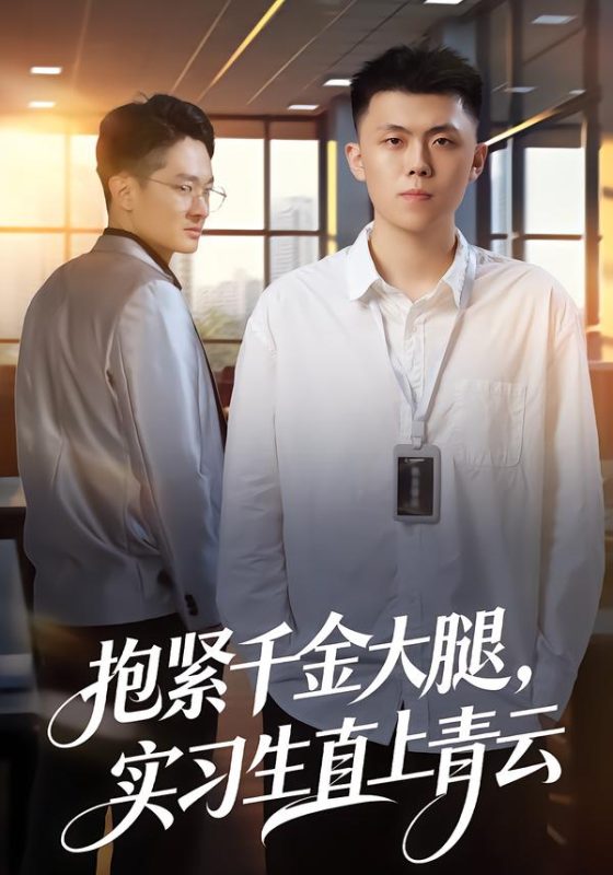 直上青云-荔枝资源 - 精品资源下载站