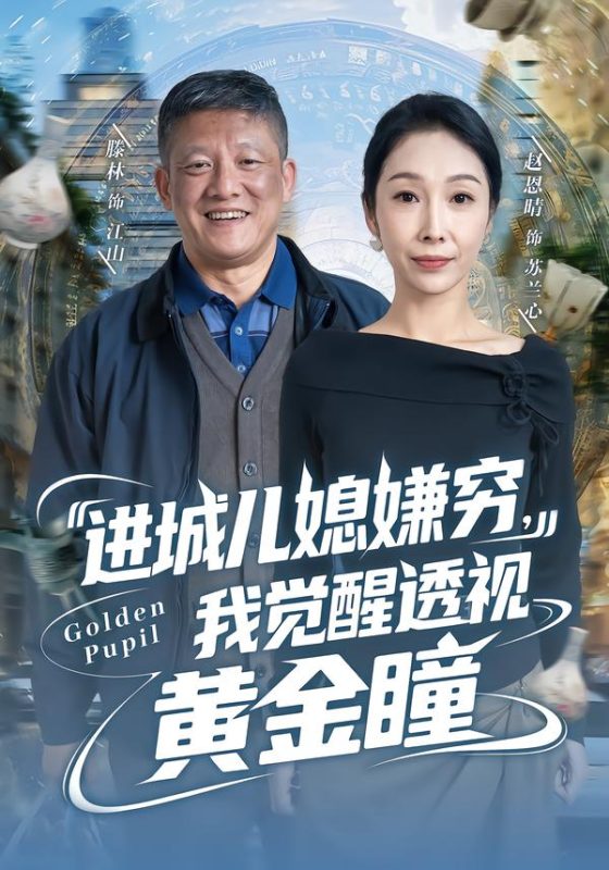 透视黄金瞳-荔枝资源 - 精品资源下载站
